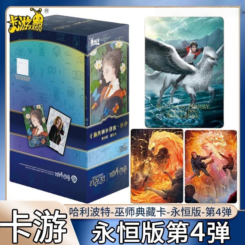 哈利波特卡片永恒版第4弹巫师典藏卡整盒收藏卡盲盒周边正版