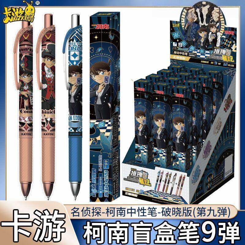卡游柯南盲盒笔第9弹推理笔纪名侦探中性笔破晓版九代文具正版图片