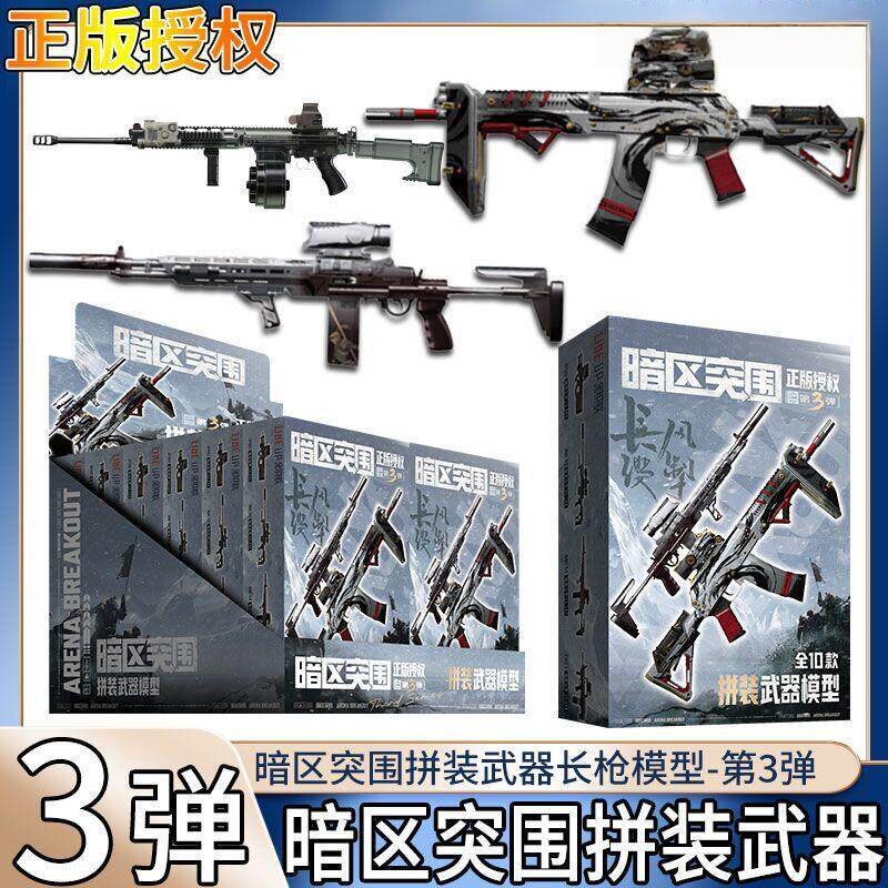 正版暗区突围第3弹周边拼装武器模型指定款游戏盲盒MK14玩具三宝图片
