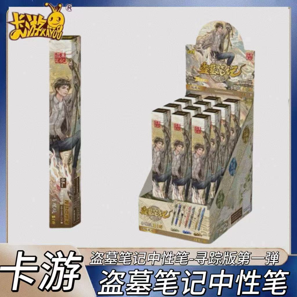 卡游盗墓笔记寻踪版第1弹按动中性笔吴邪动漫指定款张起灵盲盒笔