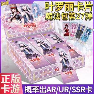卡游叶罗丽卡片魔法包27弹1元 正版 包夜萝莉卡牌全套稀有女孩灵犀