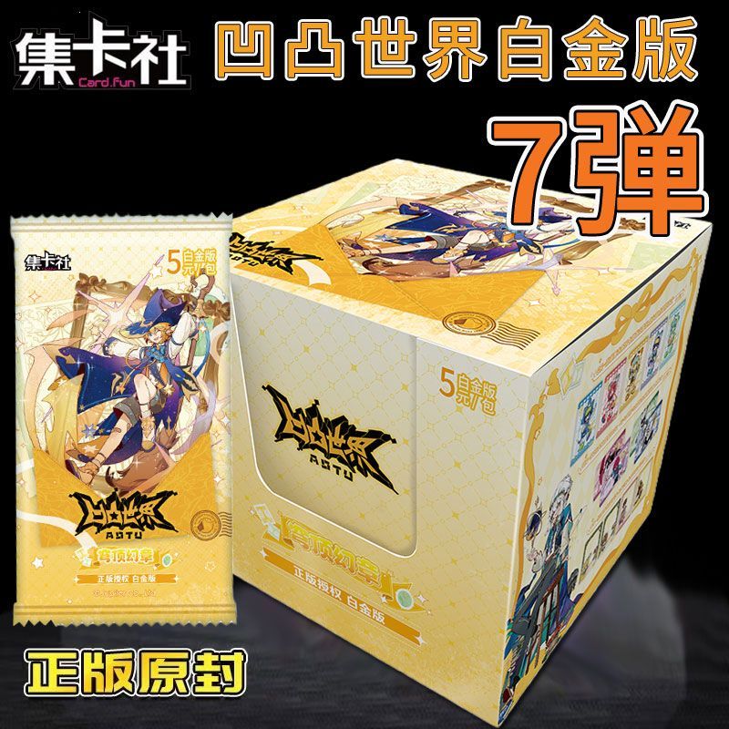 凹凸世界卡片白金版第7弹穹顶幻章五元包5周边收藏卡牌正版