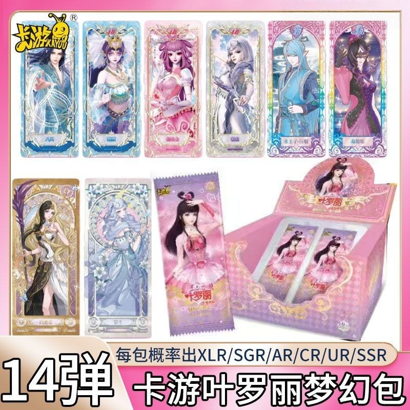 正版梦幻包第14弹叶罗丽卡片整盒XLR收藏卡牌动漫周边14代