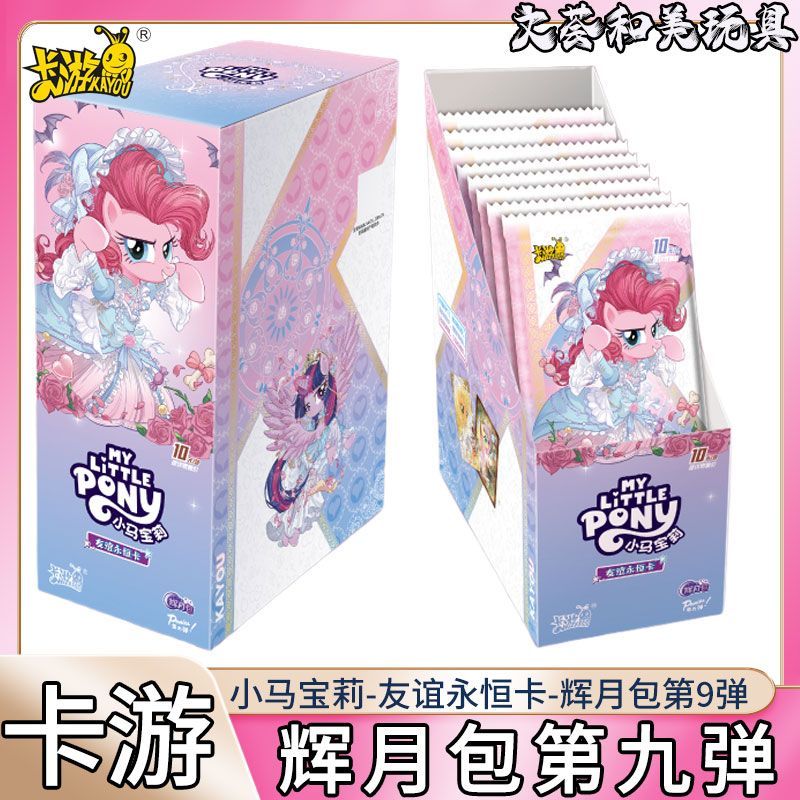 正版小马宝莉卡片辉月包第9弹卡片整盒彩背黑背sc卡周边现货