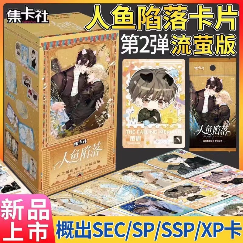 集卡社鱼陷落第2弹异域危情