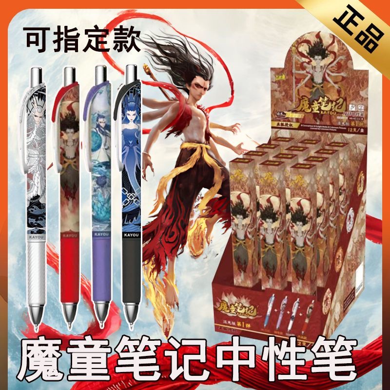 正版卡游哪吒之魔童闹海中性笔魔童笔纪混元版第1弹敖闰周边盲盒
