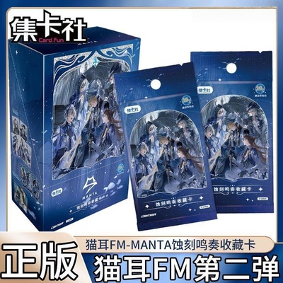 正版猫耳FM-MANTA蚀刻鸣奏卡片LASER周边第2弹收藏卡牌盲盒集卡社