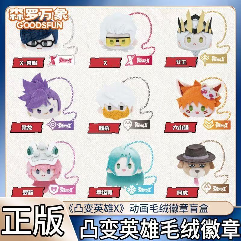 正版森罗万象凸变英雄X动画周边毛绒徽章盲盒娃娃奈斯林凌吧唧