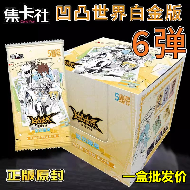 集卡社凹凸世界卡片白金版第6弹悠然趣章5元包周边收藏卡牌正版