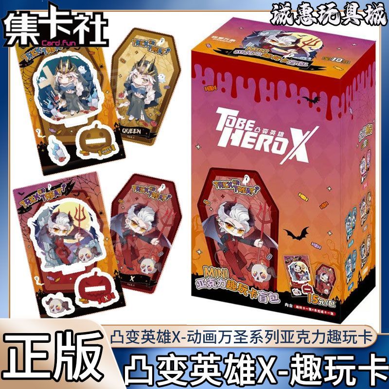 集卡社凸变英雄X亚克力趣玩卡徽章盲包TOBEHEROX系列吧唧正版周边