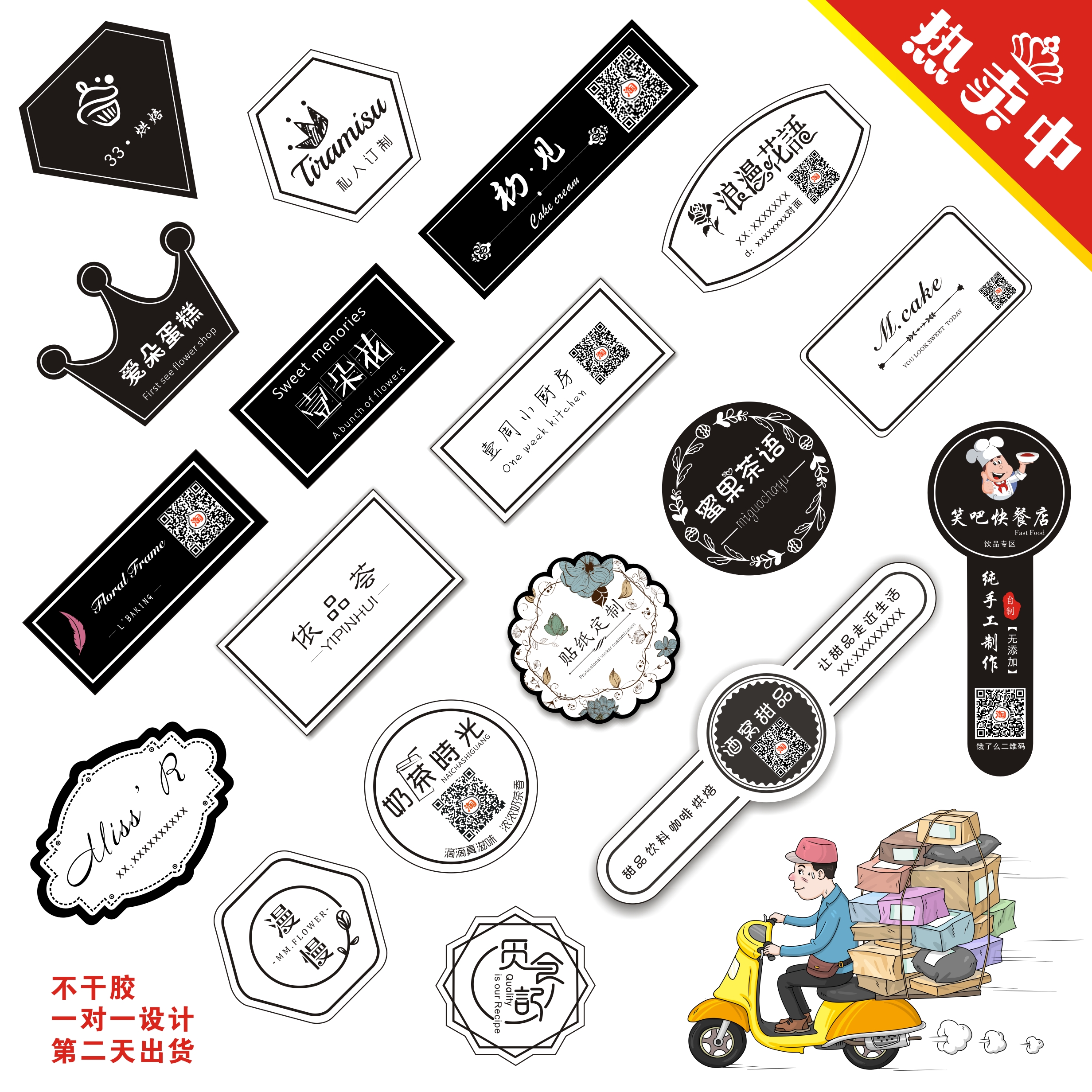 不干胶设计logo商标贴纸定做定制作外卖奶茶标签透明二维码封口贴