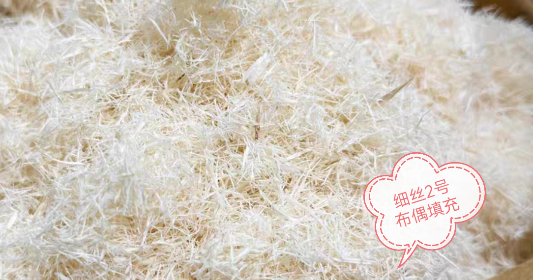 布偶填充 细丝2号木屑 五关节填充玩偶 干净增重木屑