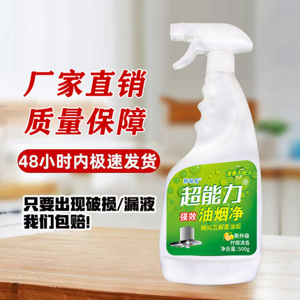 油烟净柠檬香味瞬间瓦解重油垢无磷配方油烟机清洗剂重油垢去除剂