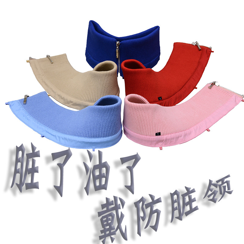 冬季羽绒服拉链防脏领棉衣外套脖子假领子螺纹针织护颈男女可拆洗