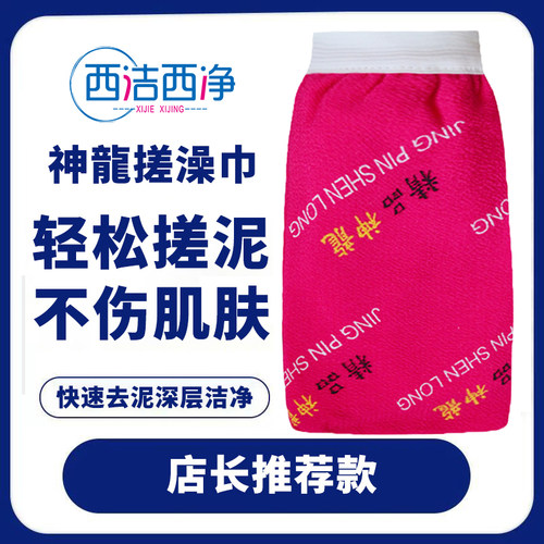 精品神龙搓澡巾中粗砂男女通用搓泥下灰浴场家用双层洗澡搓澡巾