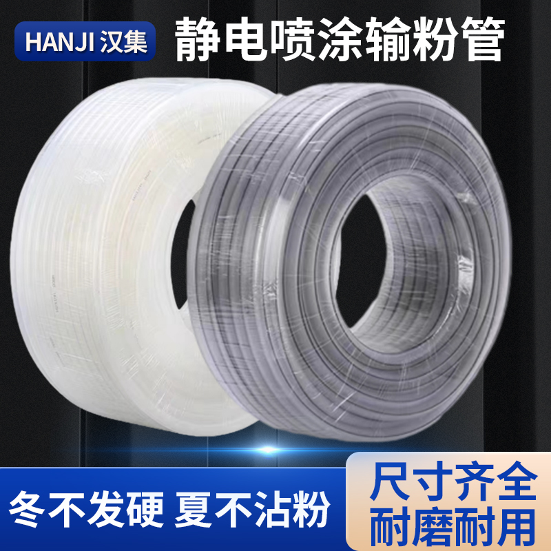 噴涂機出粉管靜電噴槍輸粉管配件