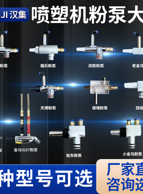 喷涂粉泵 喷粉泵 粉泵 文丘里泵静电喷涂配件KCI粉泵