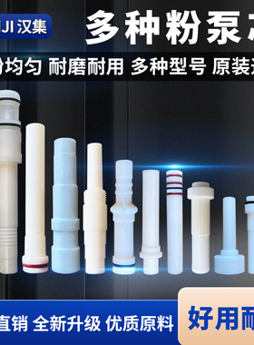 kci粉泵芯静电喷枪喷塑粉末喷涂机配件KCI金马裕东福乐天博回收芯
