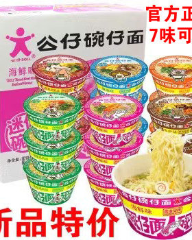 香港公仔面碗仔面整箱18碗迷你小桶装泡面杯面网红方便面特惠清仓