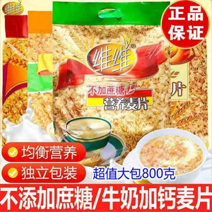 维维800g燕麦中老年即食牛奶加钙
