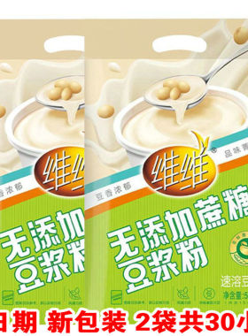特惠装维维原味无添加庶糖纯豆浆粉500g*2袋家用小袋早餐商用豆奶