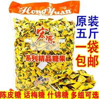 5斤装/2500g宏源陈皮糖/话梅什锦白桃商用招待小粒橙皮正品硬糖果