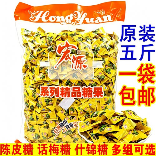 宏源陈皮糖话梅什锦5斤招待糖果