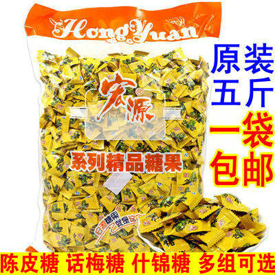 5斤装/2500g宏源陈皮糖/话梅什锦白桃商用招待小粒橙皮正品硬糖果