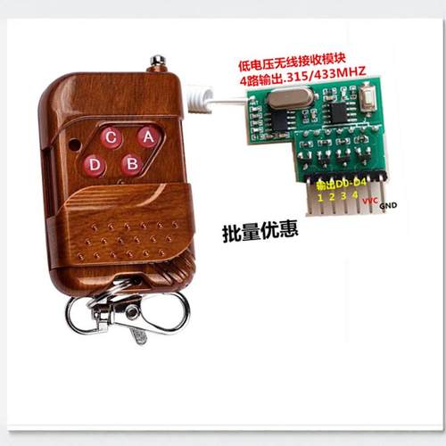 带三级管低电平无线接收模块带解码学习型四路 点动自锁互锁