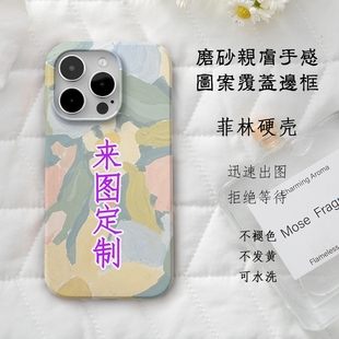 iPhone16 定制DIY适用苹果来图14Plus手机壳15半包硬壳 ProMax个性