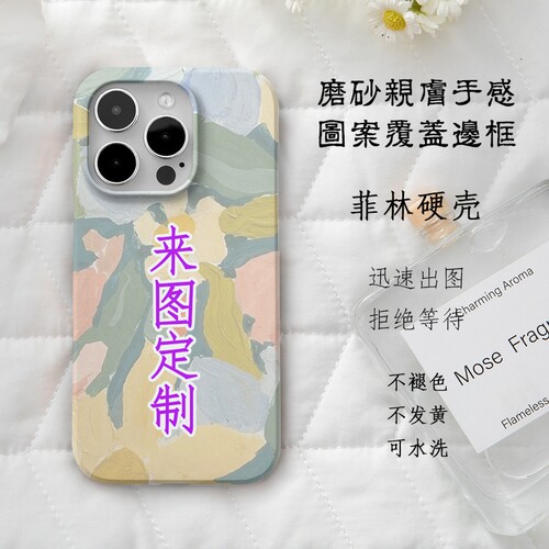 手机壳菲林个性定制半包硬壳磨砂