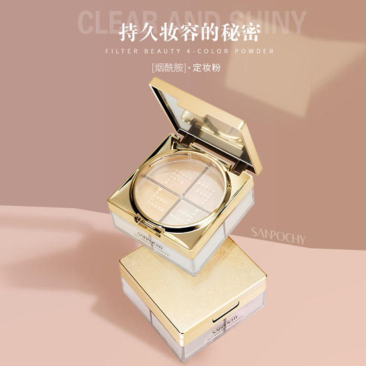 圣保丽滤镜美颜四宫格蜜粉防水控油遮瑕粉控油持久散粉定妆粉