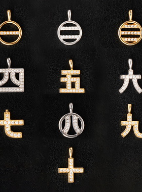 eyefunny中文数字吊坠轻奢坠饰