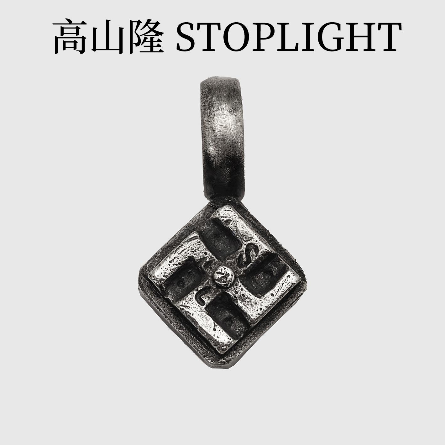 STOPLIGHT万字符925银吊坠
