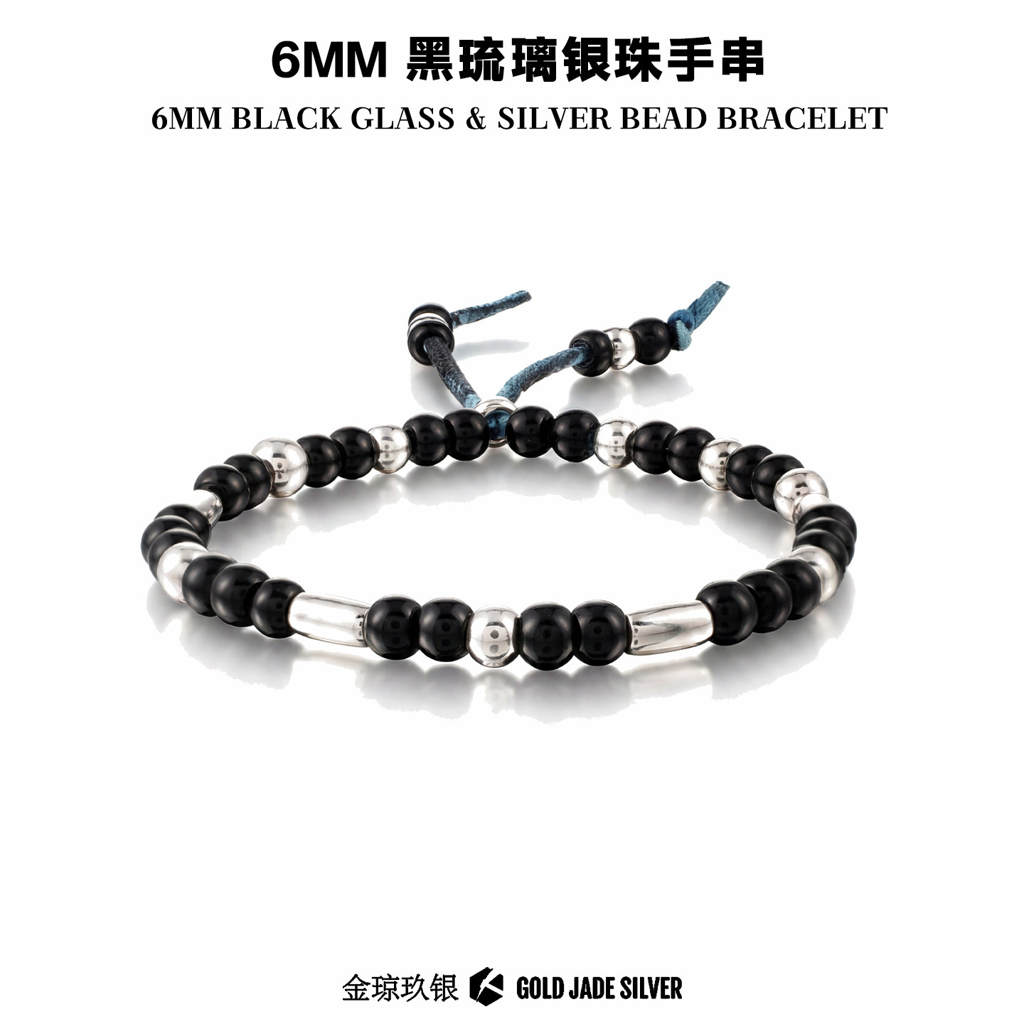 6MM黑色琉璃925银珠手串男女百搭