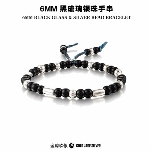 6MM黑色琉璃925银珠手串男女百搭