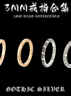 宗克罗心3MM十字架戒指叠戴潮流