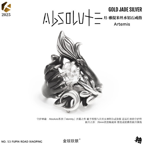 血腥玛丽月-雅提米丝戒指925银