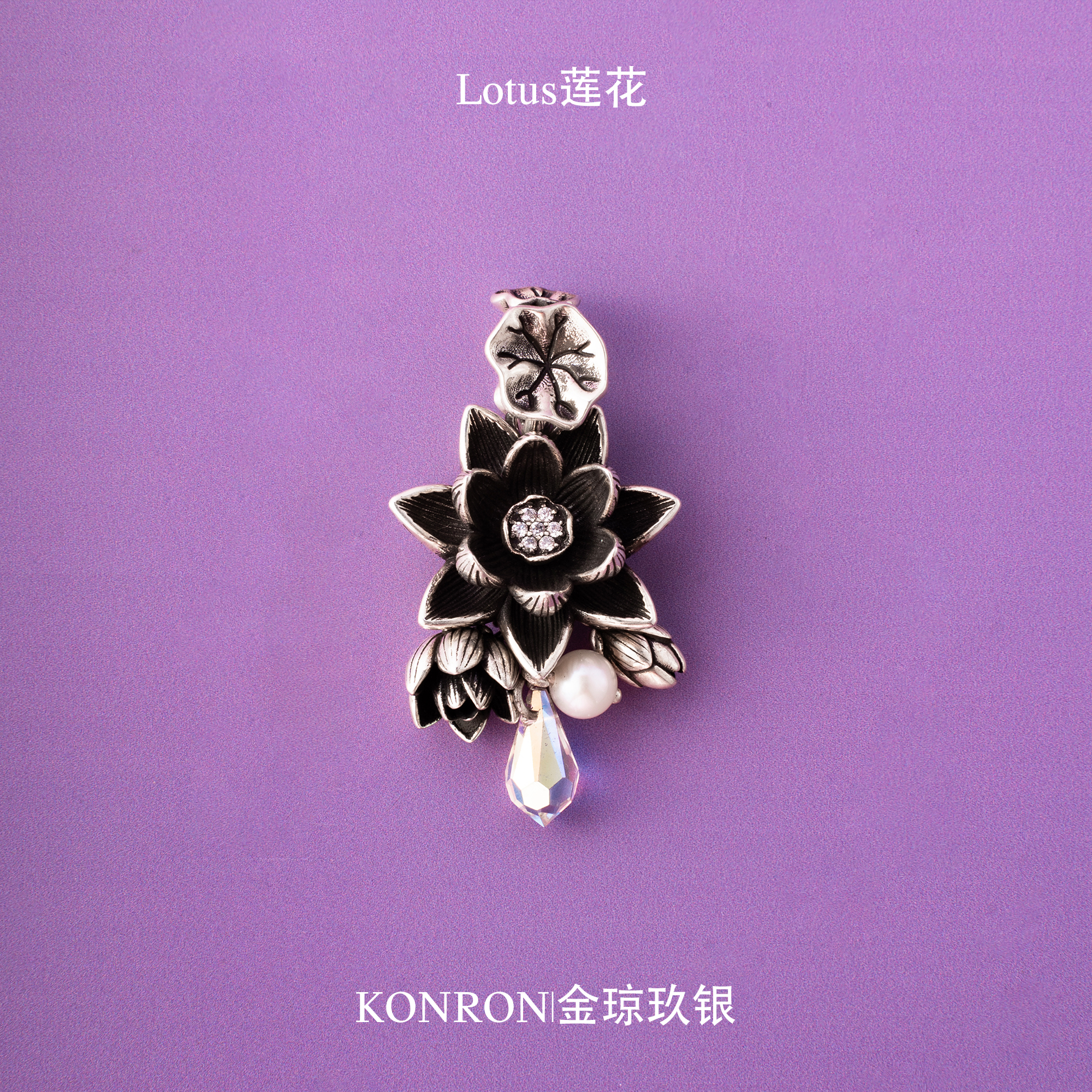KONRONROSE如意莲花925银做旧吊坠珍珠水晶宝石送女友重工银饰