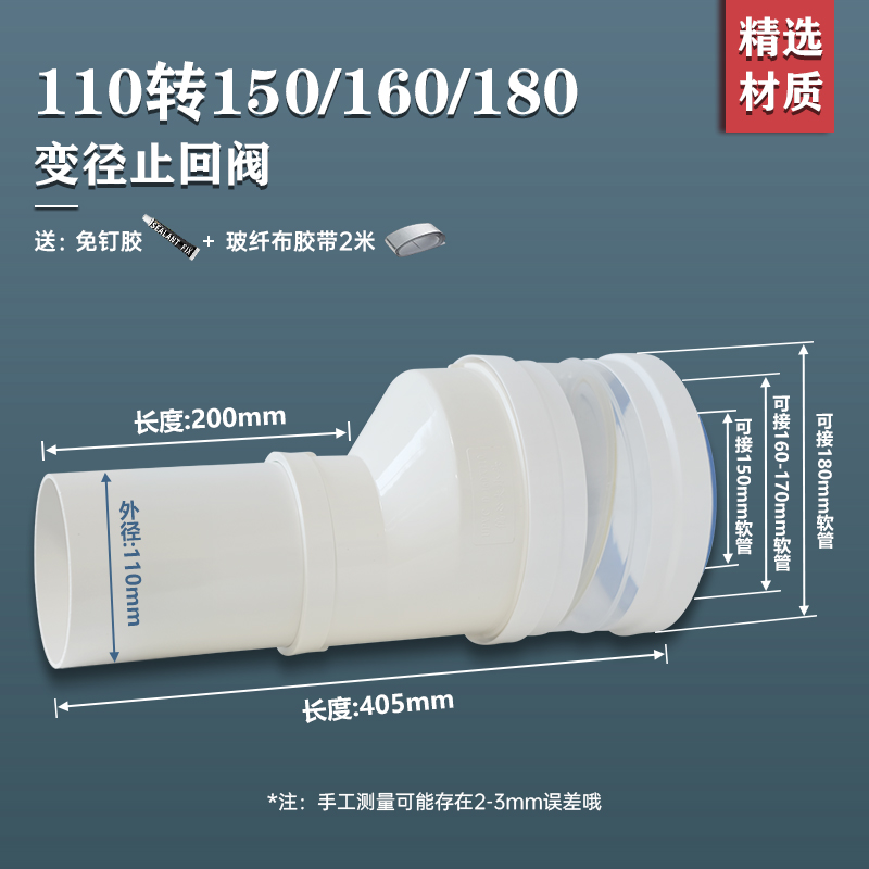 110转150/160/180软管变径止回阀