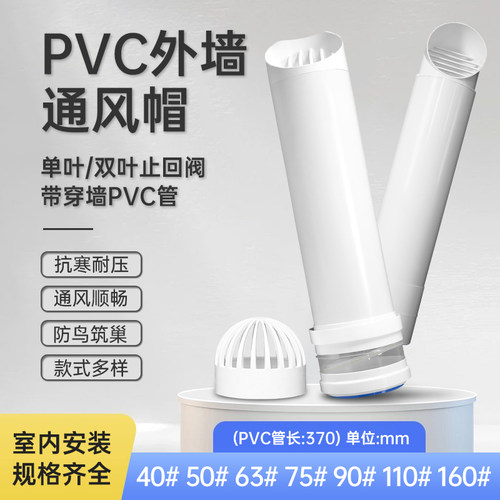 一体式PVC穿墙风帽集成灶排风