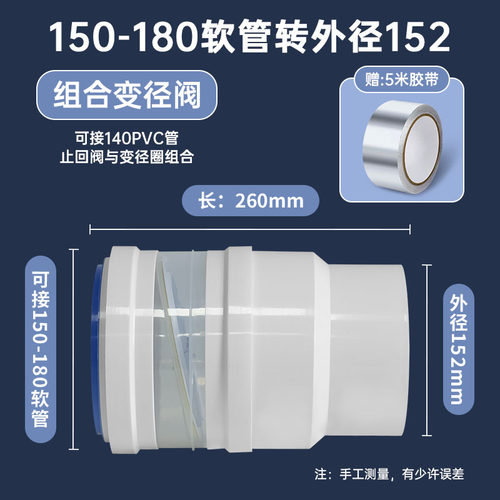 150-180软管转内径140外径153大变小只出不进止回阀止逆阀小墙洞