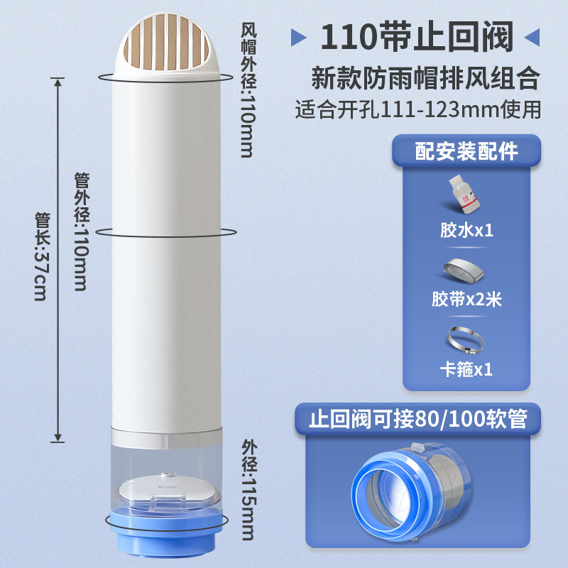 变径止回阀80/100转63 75 110PVC透明磁吸高档风帽防鸟罩室内安装