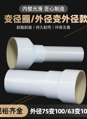 外径75转外径100软管铝箔管大小头变径圈直通63 90 110 160 180排