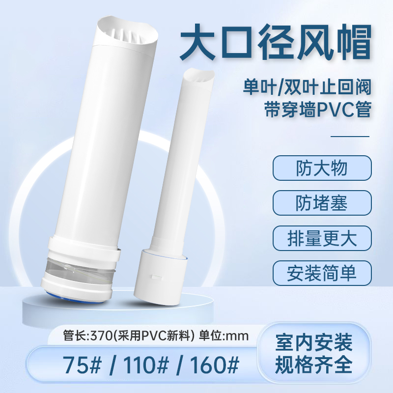 厨房室内穿墙风帽防风帽防鸟罩