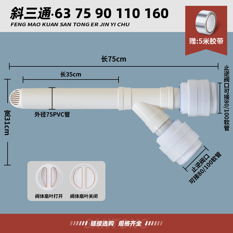 厕所穿墙风帽三通双止回阀63 75 90 110防风罩防雨帽接80 100软管