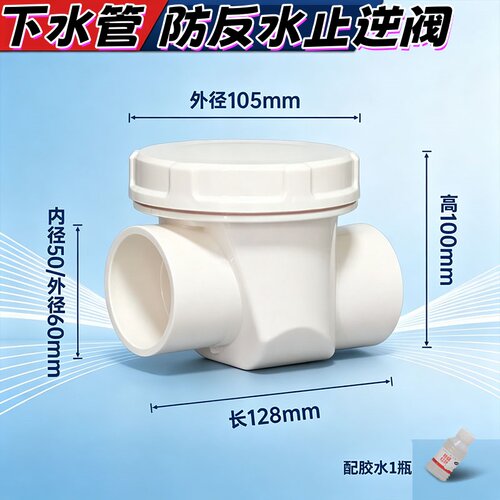下水管道止逆阀50 75 110PVC厨房洗菜池洗碗槽防反水防臭垃圾低楼