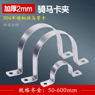 加厚2mm骑马卡304不锈钢排水管PVC管固定卡箍U型抱箍油烟机管600