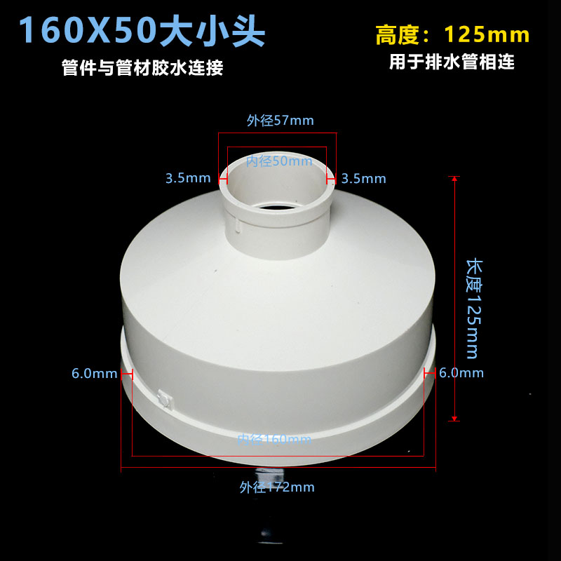 160转50大小头PVC管排水给水管