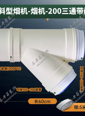 斜200三通180 160 170Y型T型两进一出8寸风机排风管变径异径100通